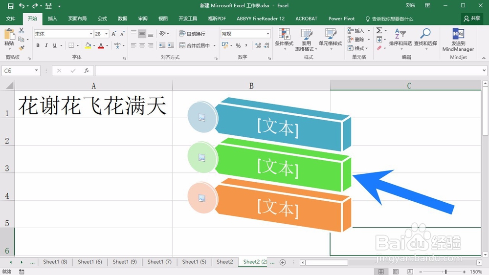 怎样在MS Excel 2016 格式化SmartArt图形为原图