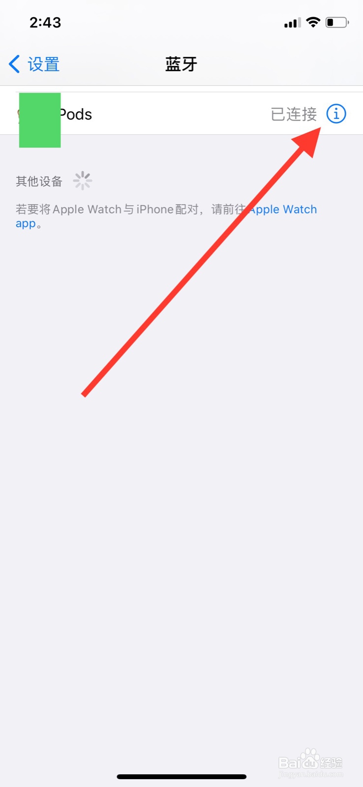 苹果手机蓝牙耳机充电盒序列号怎么查看