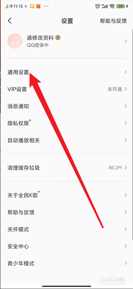 全民K歌如何定时停止播放