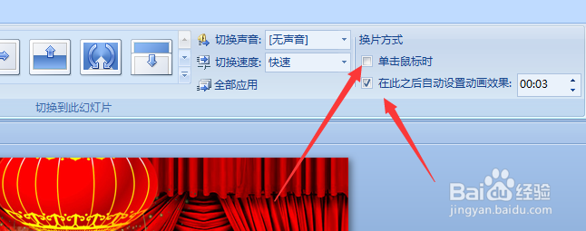 ppt2007怎样自动播放？