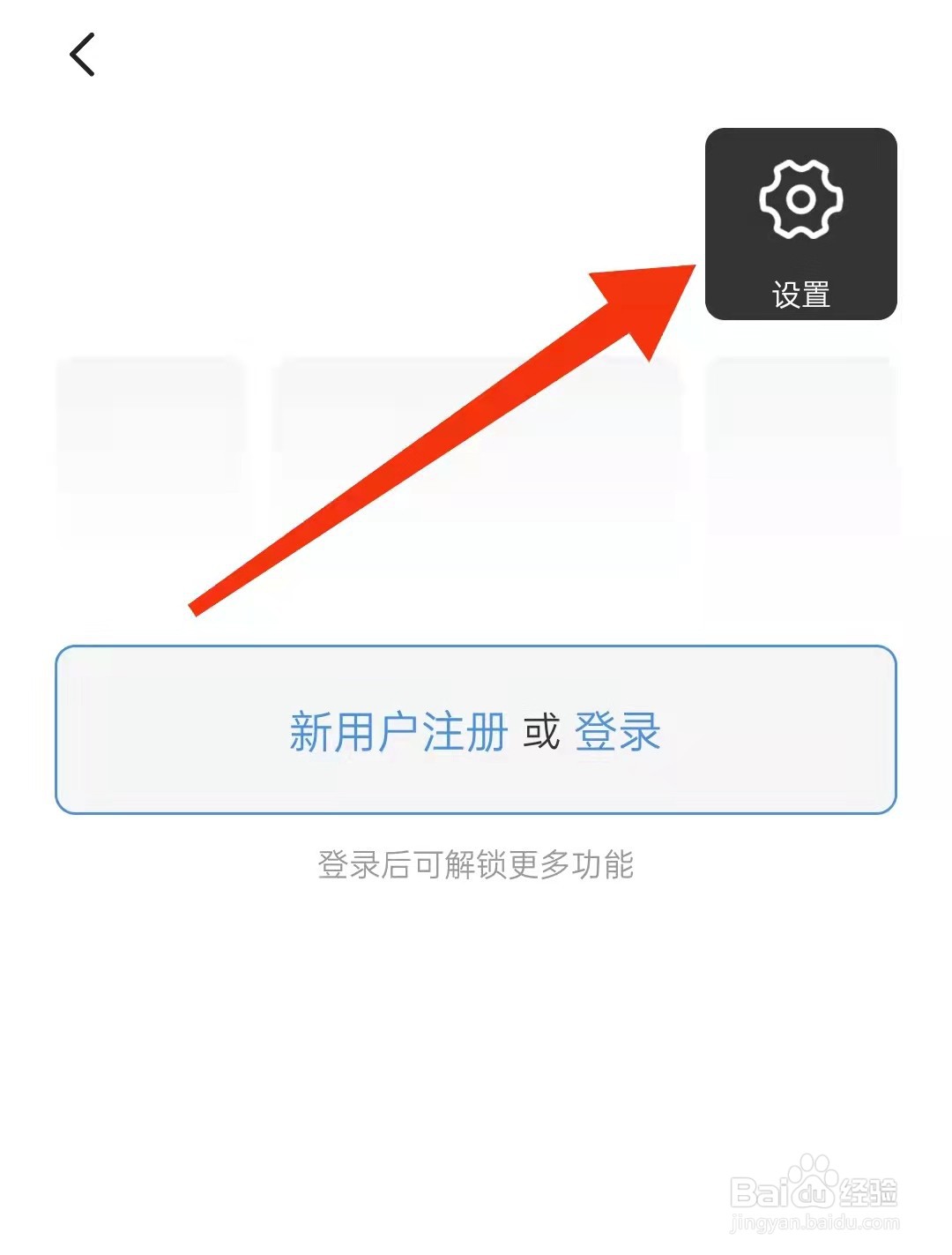 简讯APP如何查看版本号