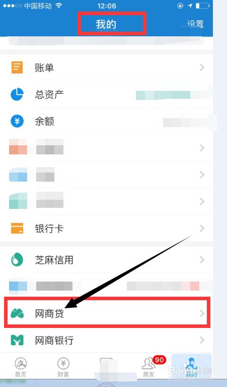 支付宝网商贷怎么提前还款