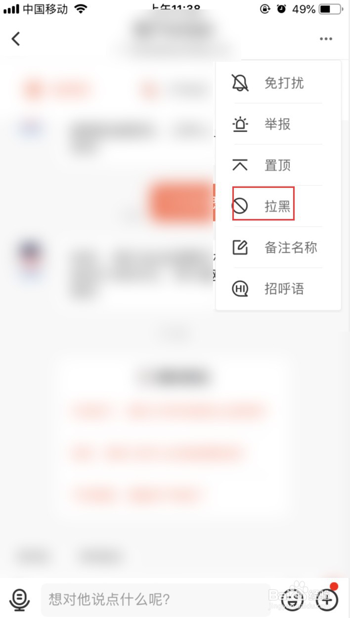 58同城怎样拉黑微聊