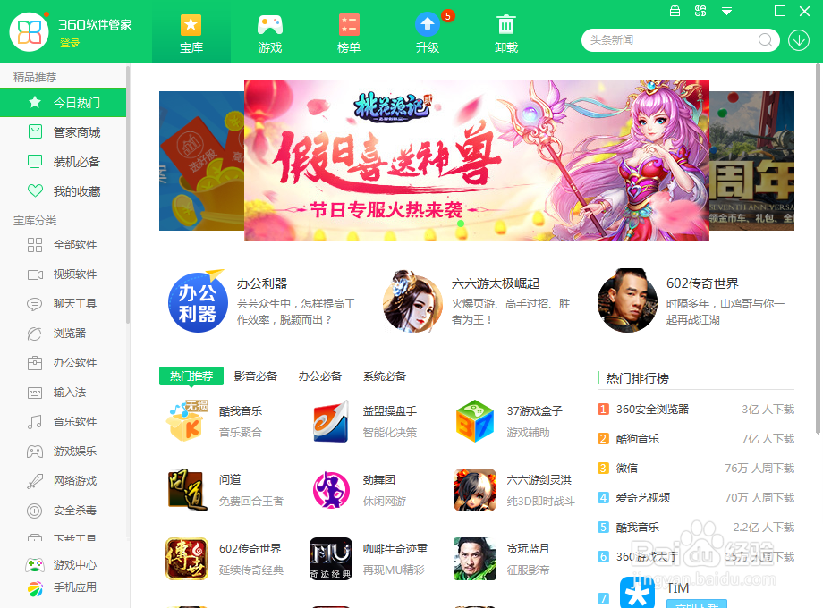 如何卸载360手机助手