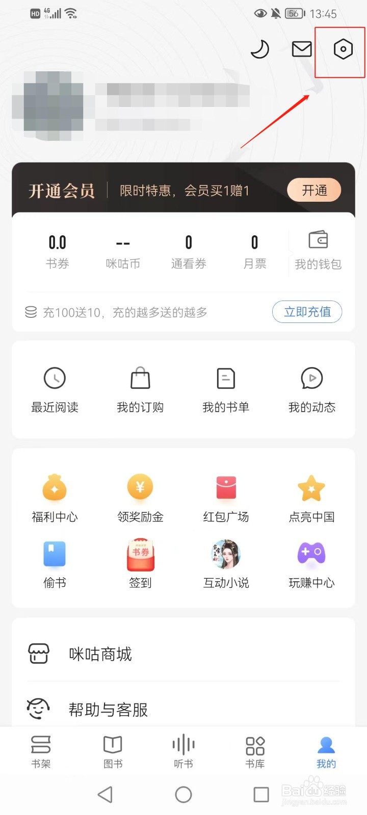咪咕阅读如何开启图书更新提醒