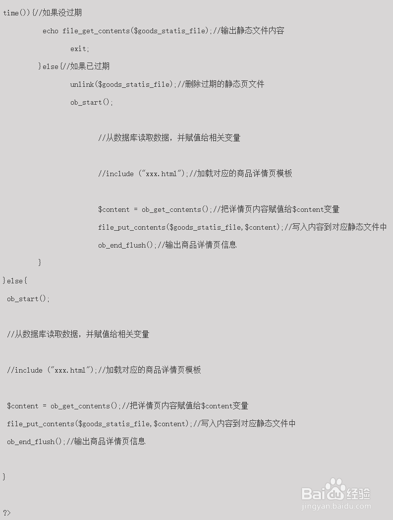 常见的几种PHP页面静态化的方法