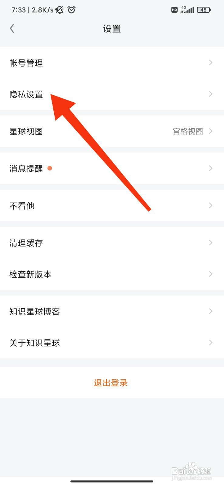 知识星球如何开启个性化服务
