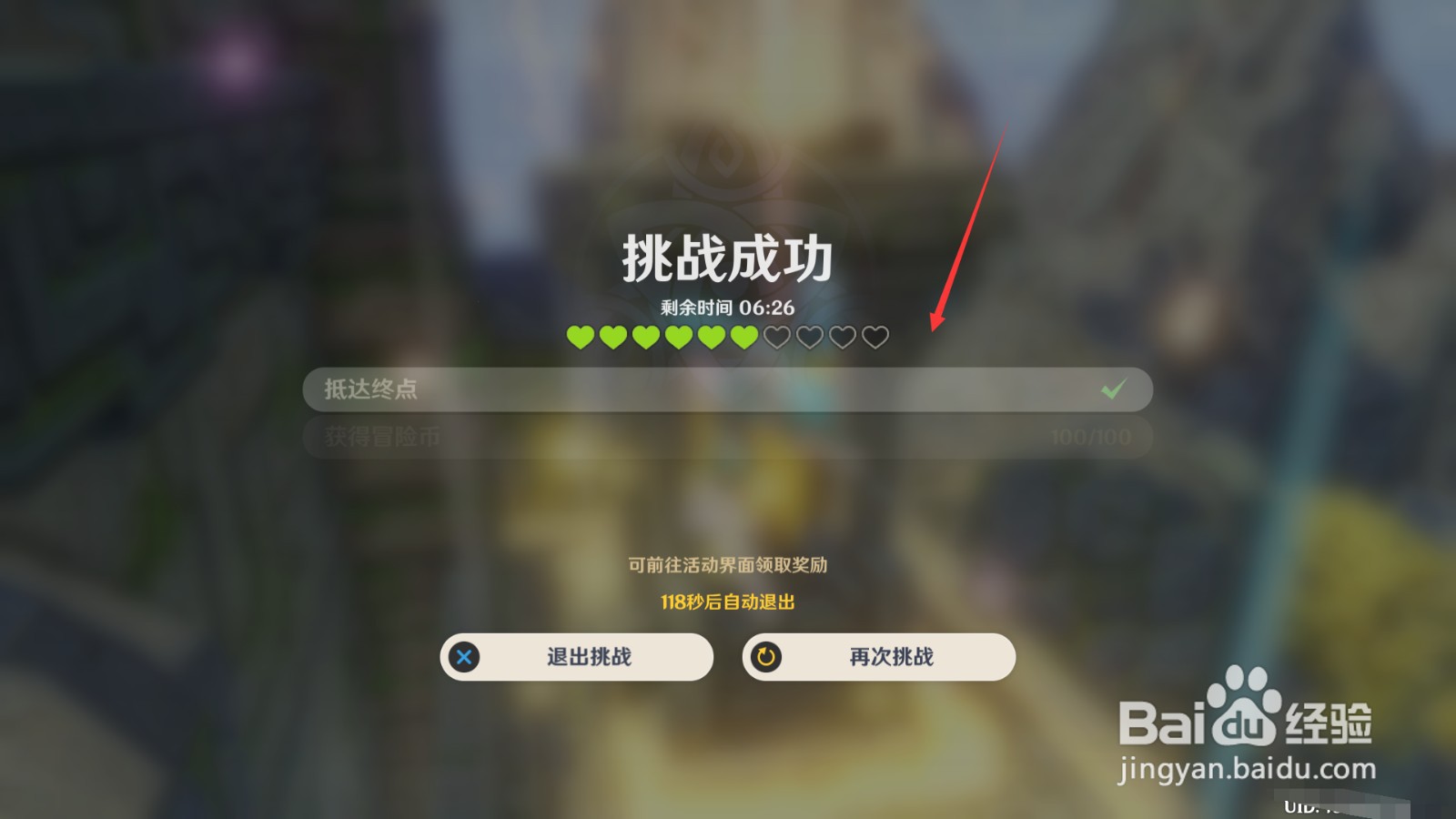 原神怎么完成出口在前方挑战