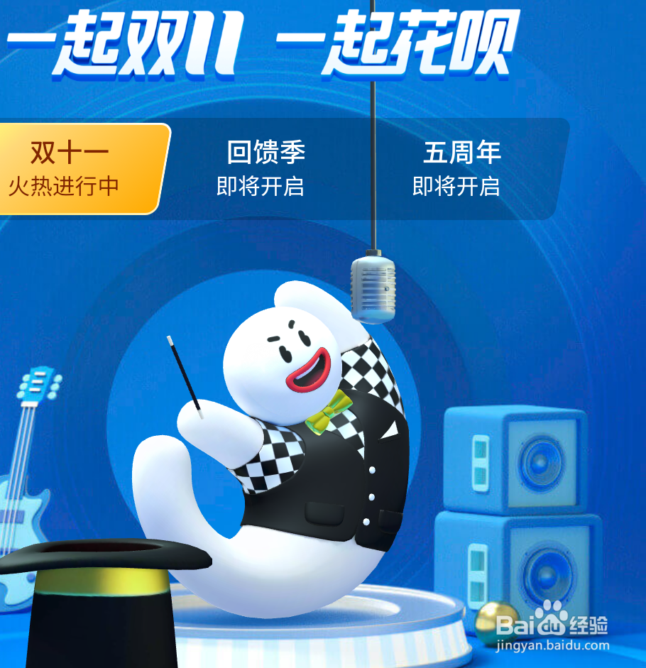花呗双十一福利怎么领取