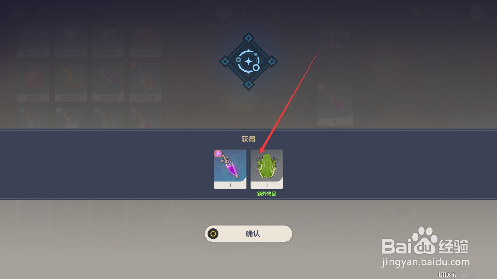 原神惊雷精油怎么获得