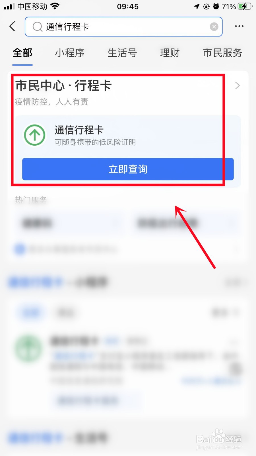 行程码显示没有找到你的行程数据