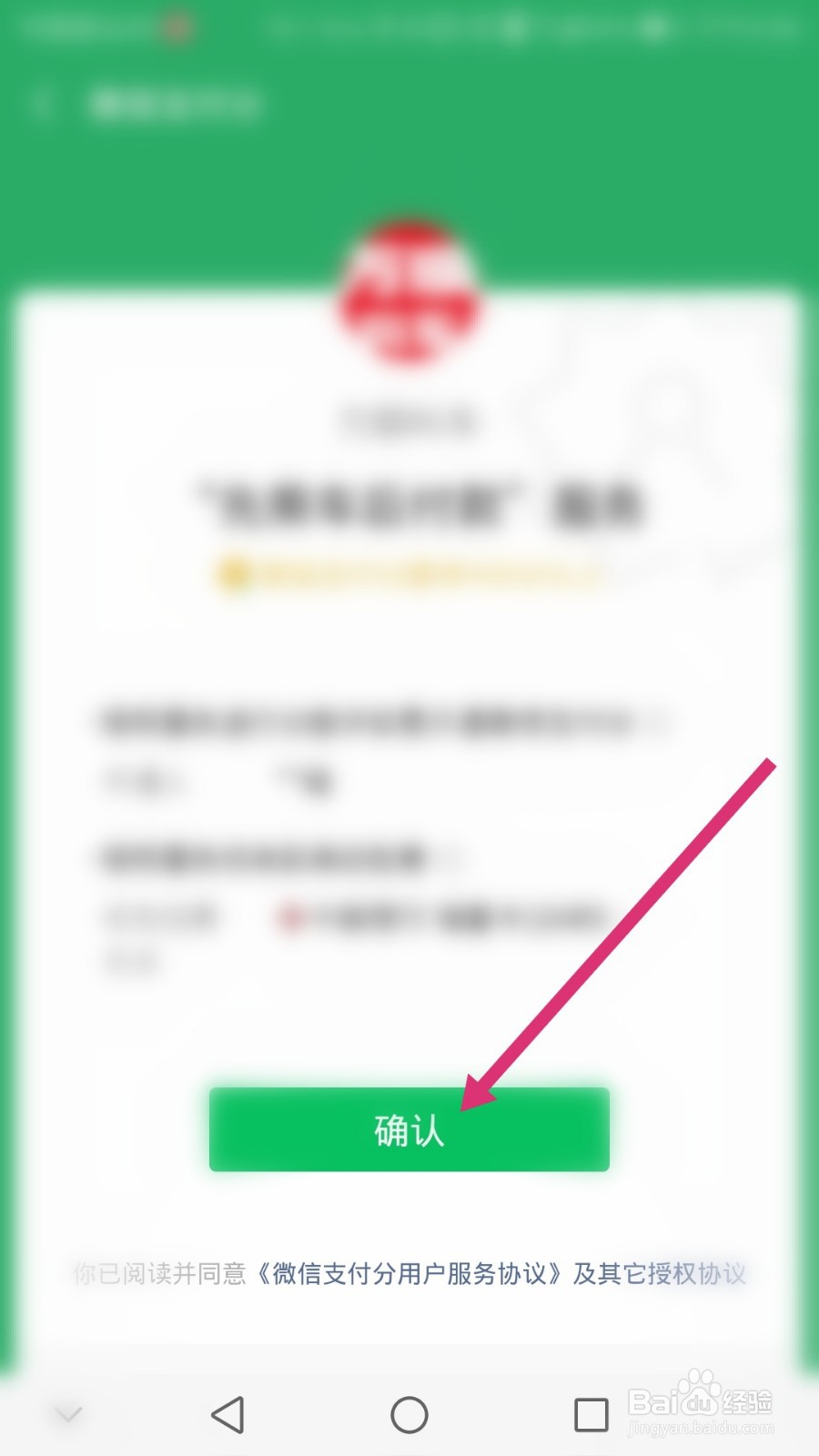 万顺叫车软件如何开通微信先享后付