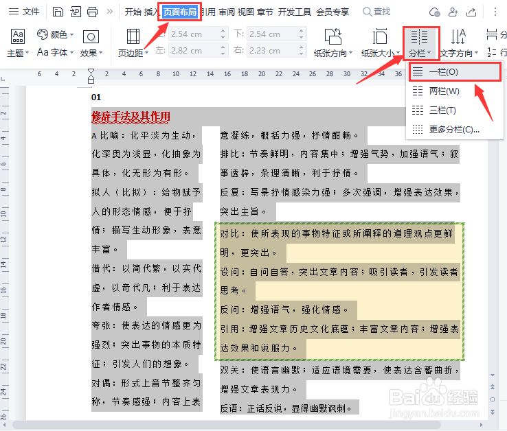 wps文档如何取消分栏