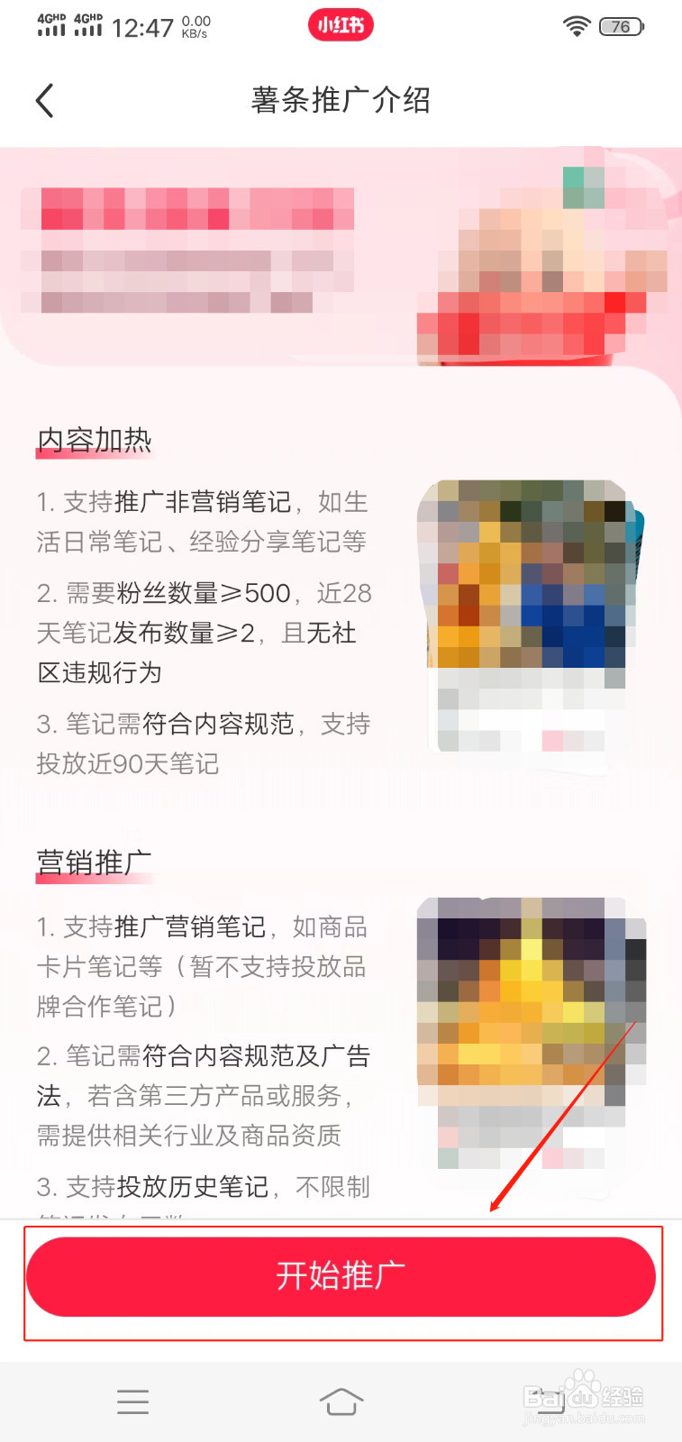 小红书怎么推广