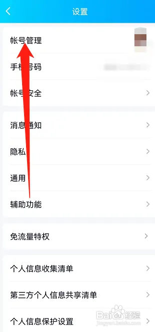 如何删除qq登录帐号