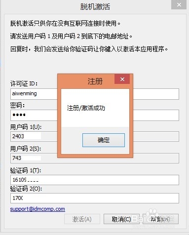 ultraedit20离线注册方法