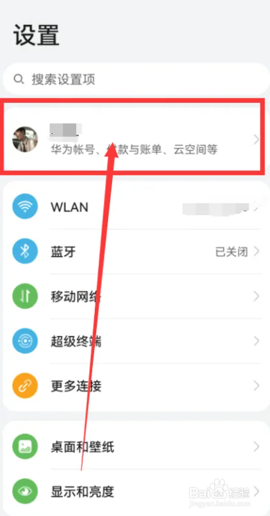华为手机云空间怎么开启