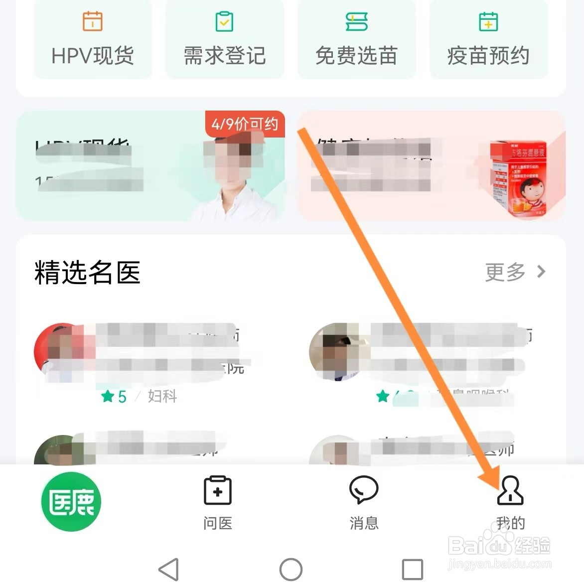 医鹿如何查找隐私