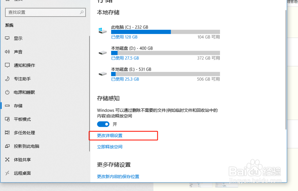 windwos10系统如何自动清理系统垃圾