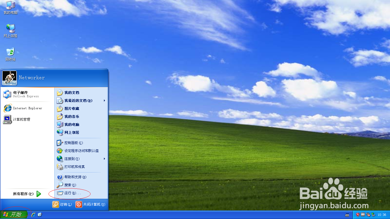 <b>Windows XP取消设置不显示最后的用户名</b>