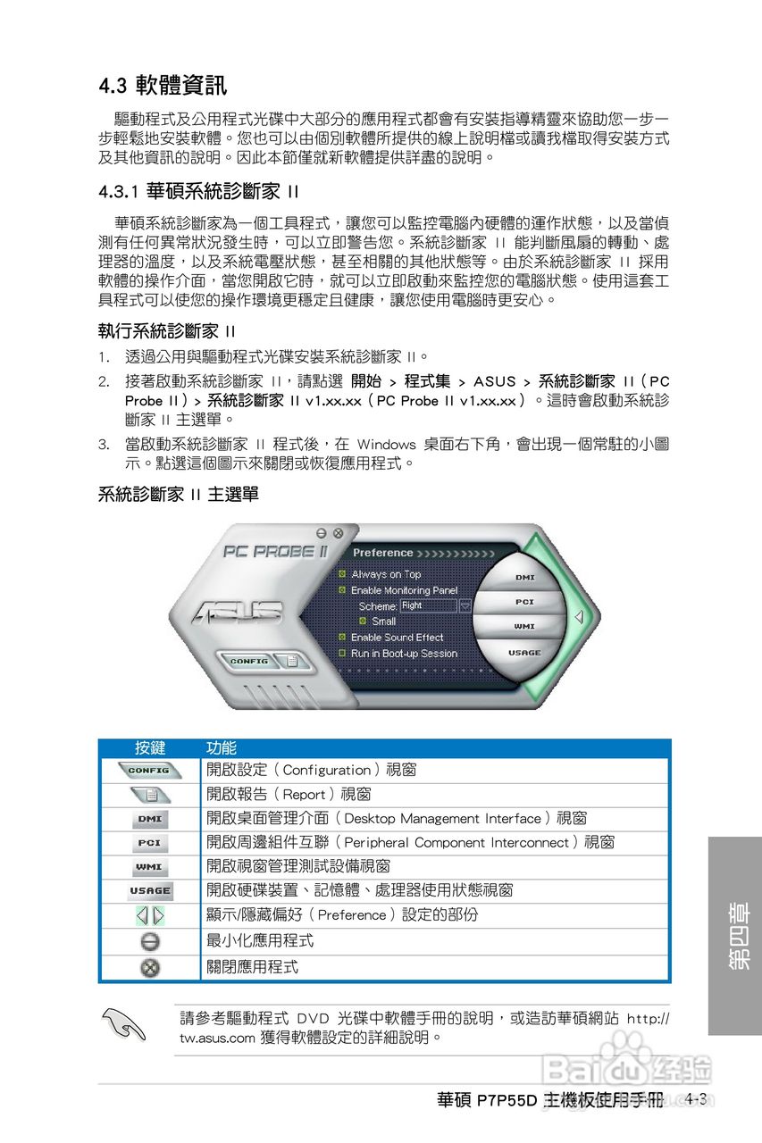 华硕 P7P55D主板说明书:[11]