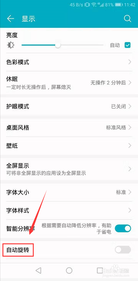 android安卓手机：[1]如何设置横屏自动旋转