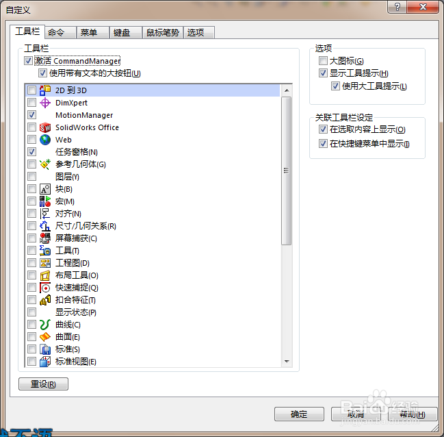 solidworks如何设置鼠标及键盘快捷键
