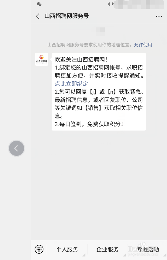 二本怎么找工作