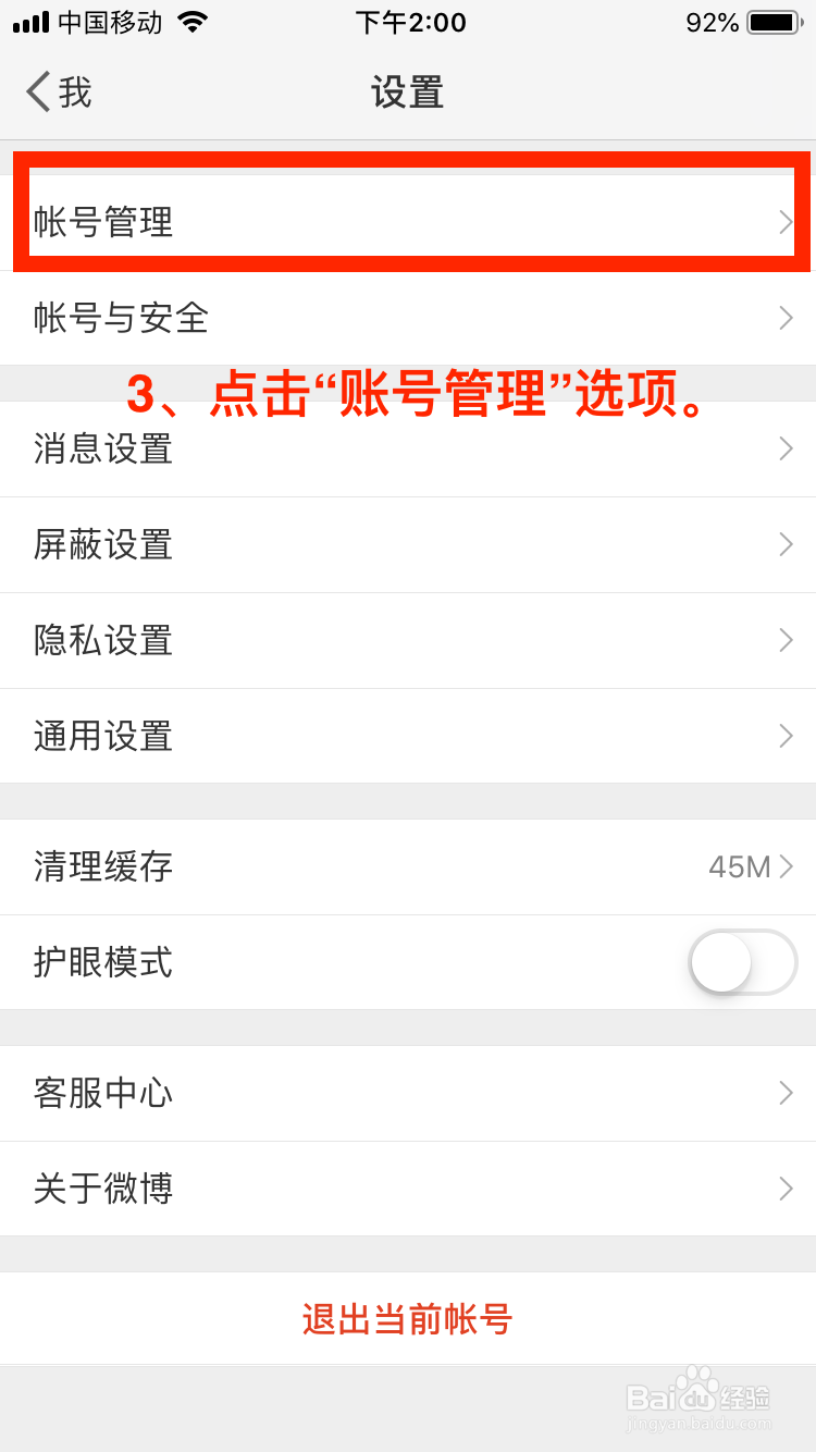 微博移动端如何添加账号