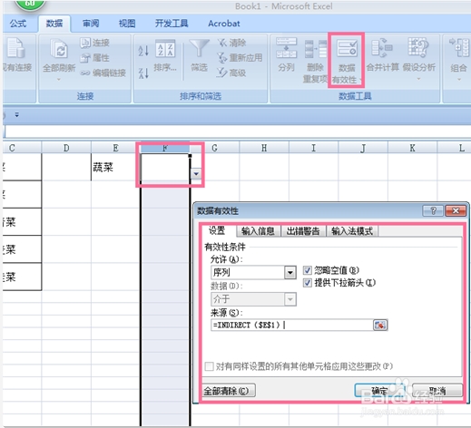 excel二级联动下拉菜单制作方法