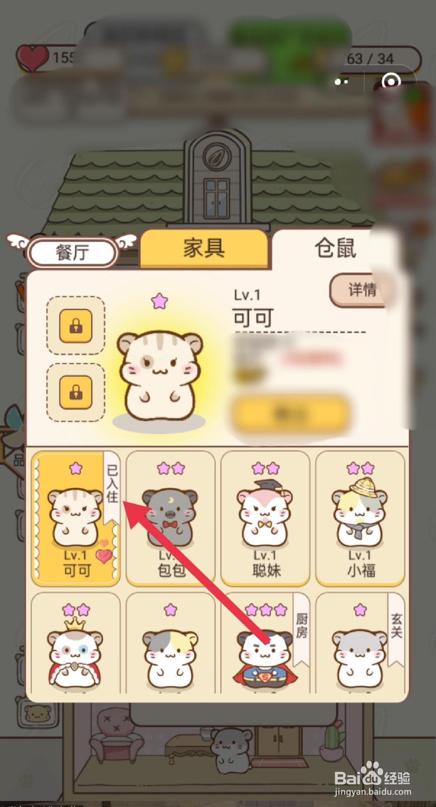 仓鼠公寓怎么给餐厅添加入住仓鼠