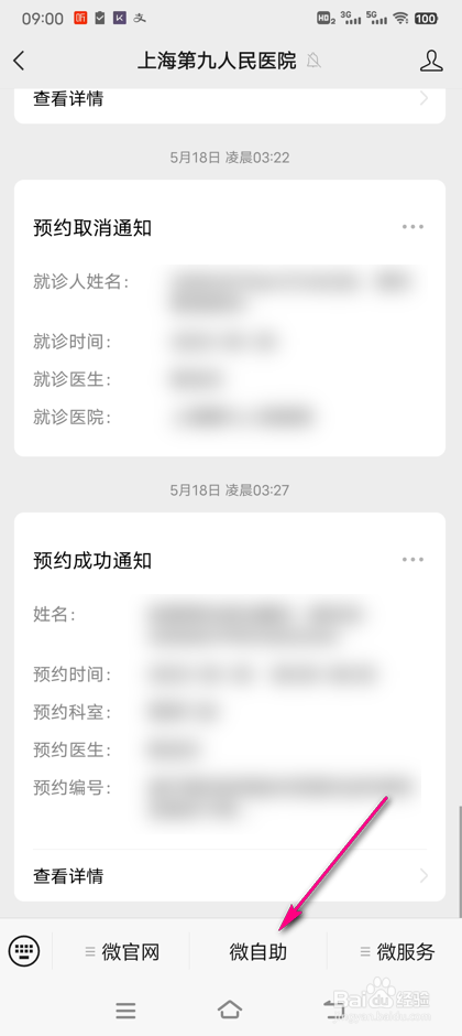 上海第九人民医院预检台门诊怎么咨询