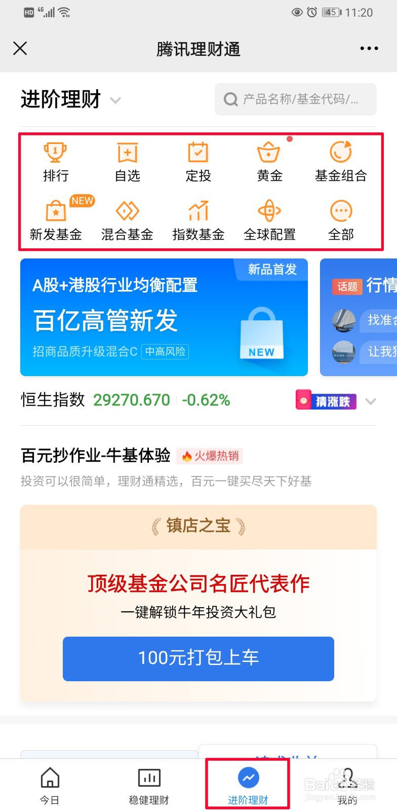 微信里面怎么买基金