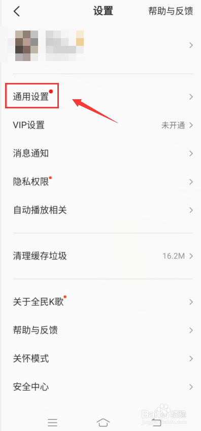 全民K歌怎么设置音效