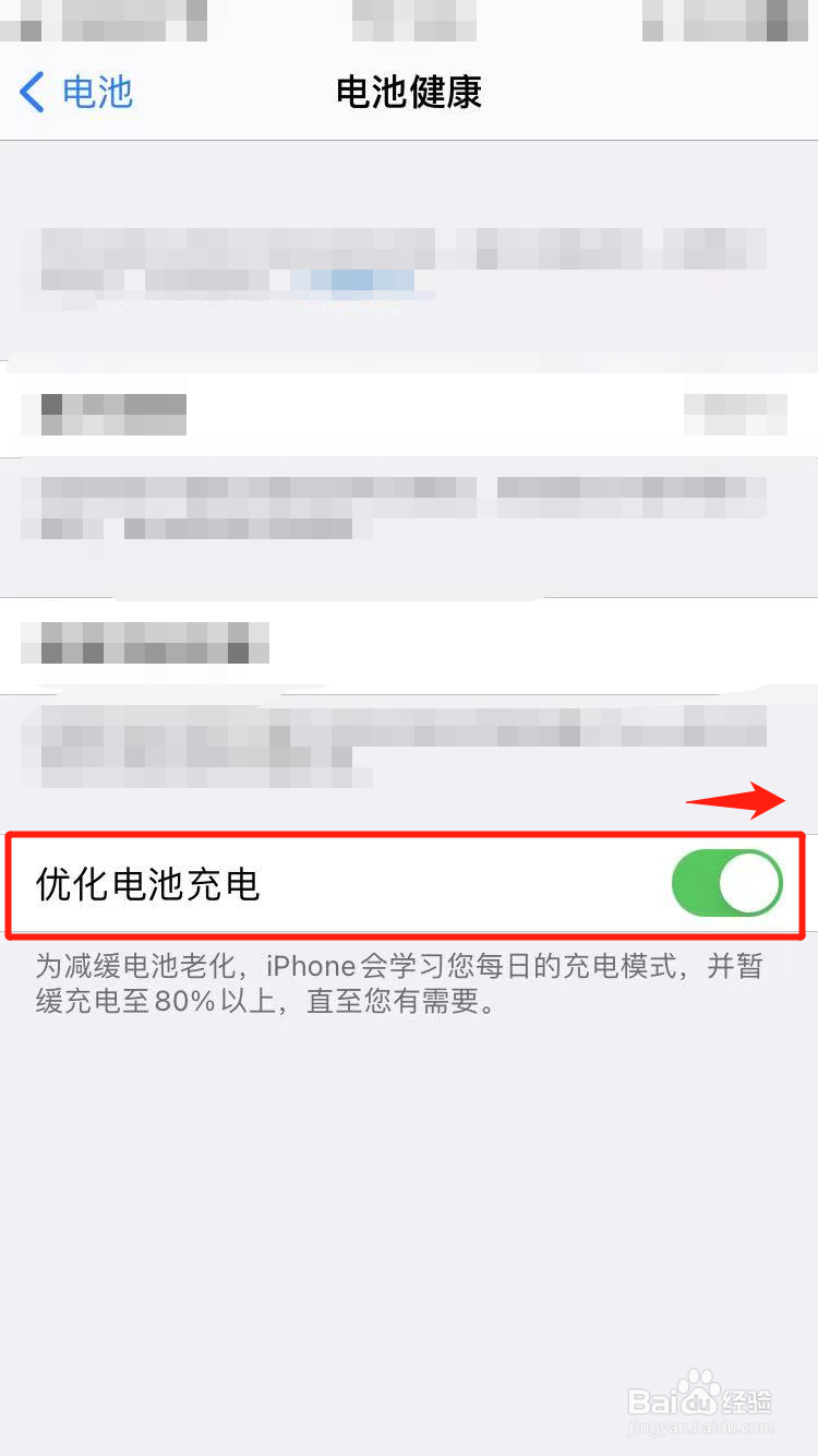 苹果手机怎么保护电池健康