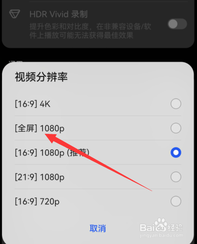 华为手机录像怎么设置全屏