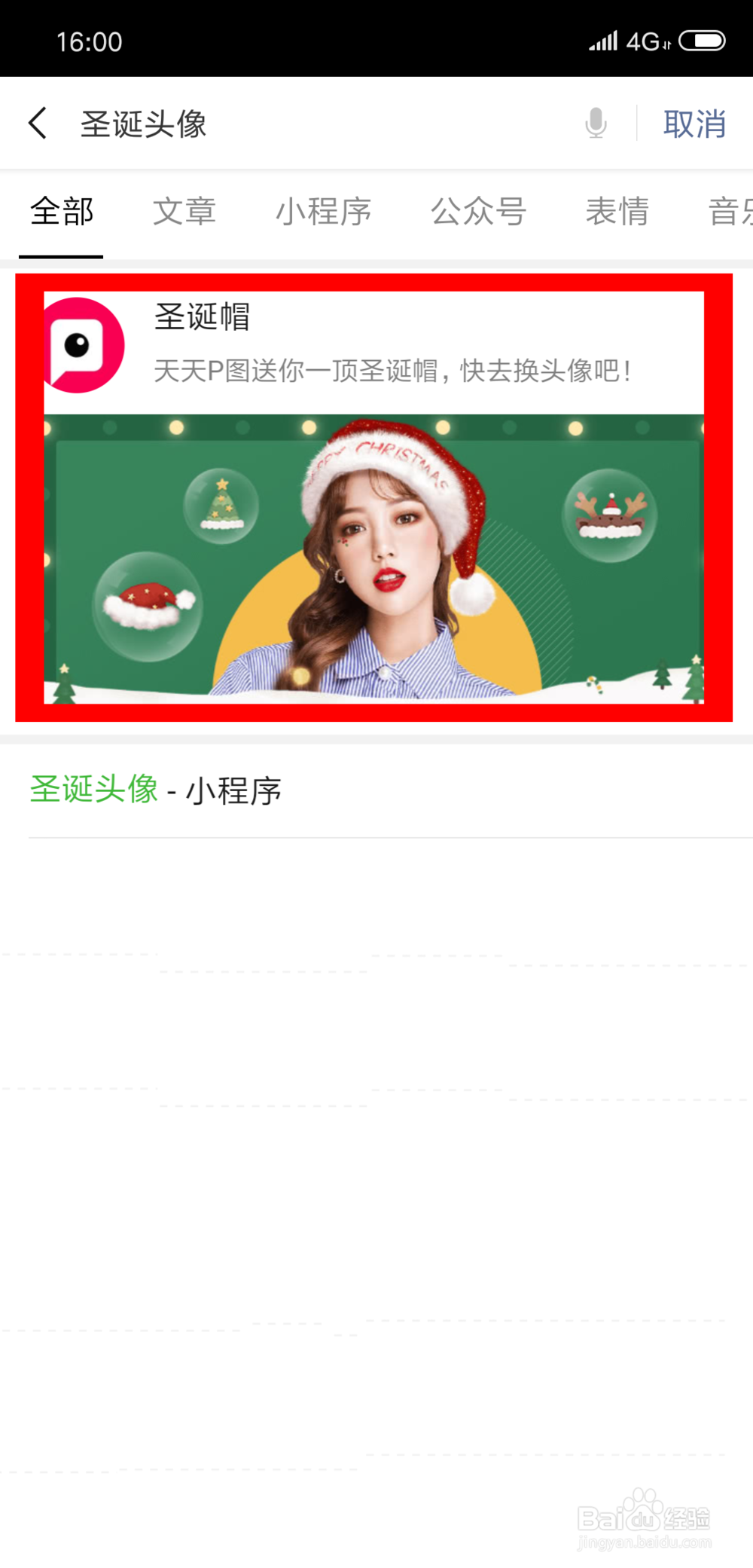 微信给头像加圣诞帽方法