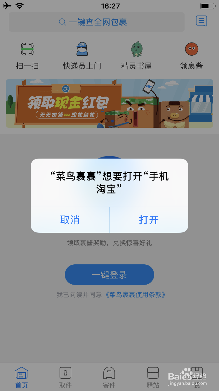 如何使用菜鸟裹裹查快递信息