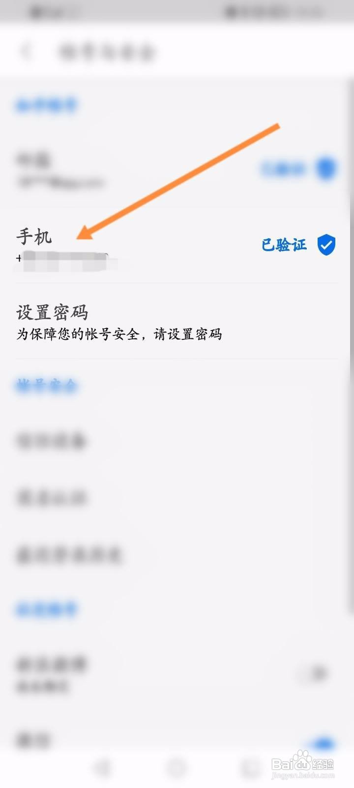 知乎软件中怎么绑定手机号？