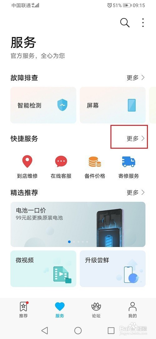华为手机怎么申请寄修换屏服务