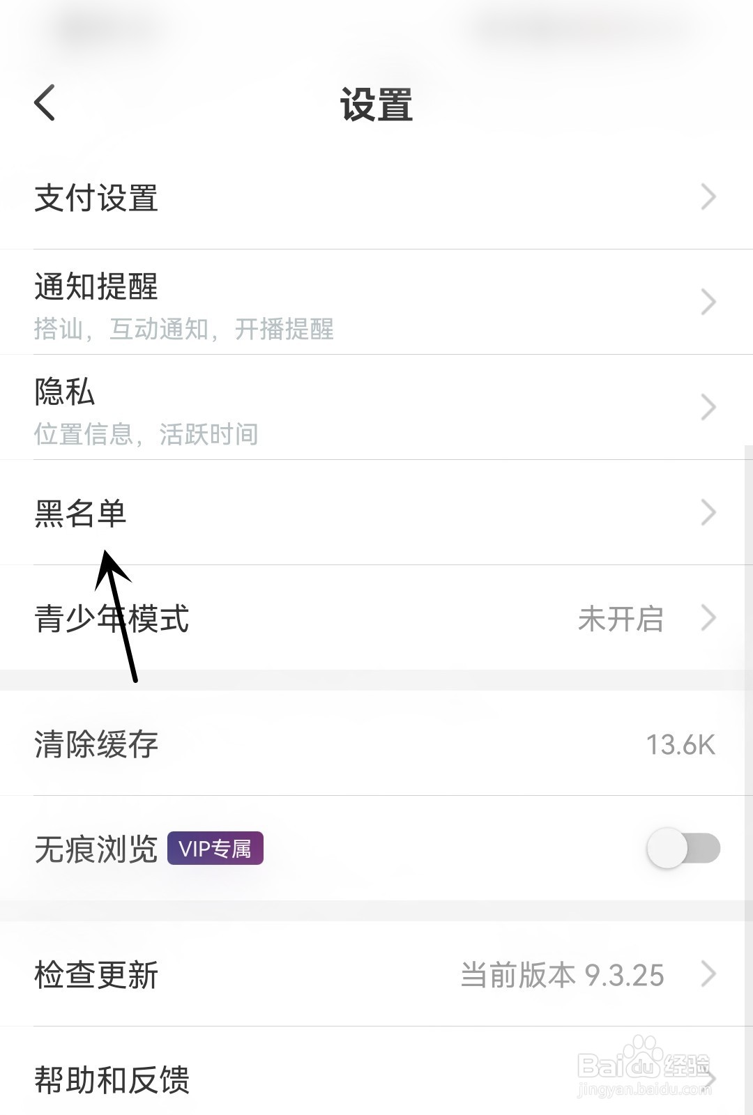 映客直播怎么找到黑名单