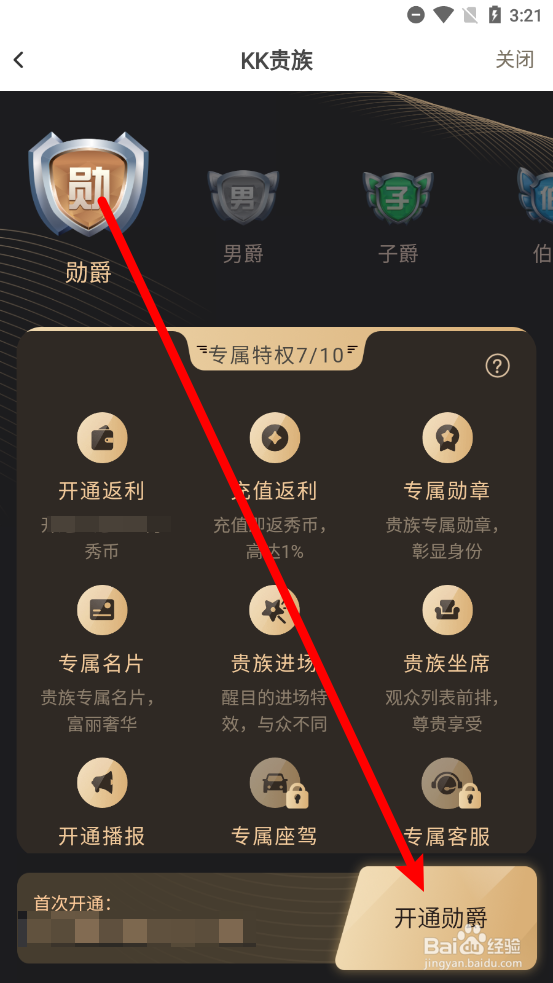 KKapp怎么开通贵族