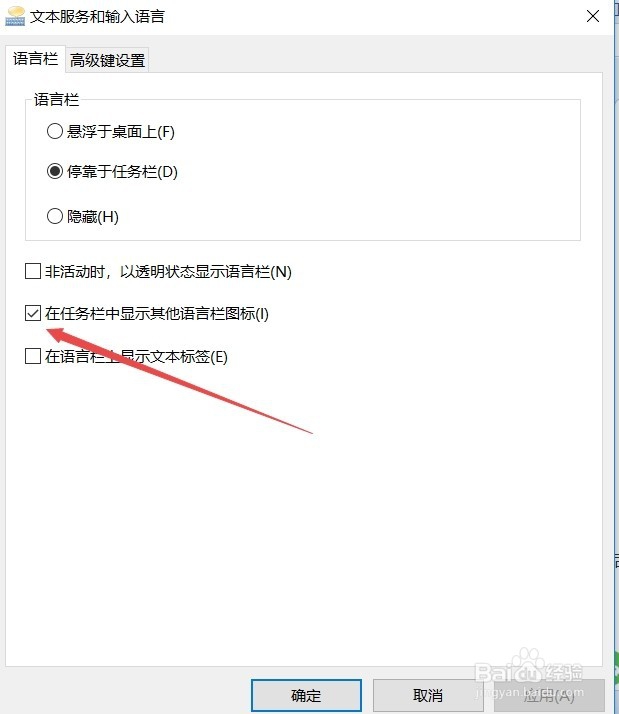 Win10 1709任务栏的输入法图标不见了怎么办
