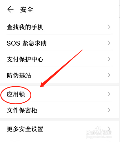 如何设置微信指纹锁