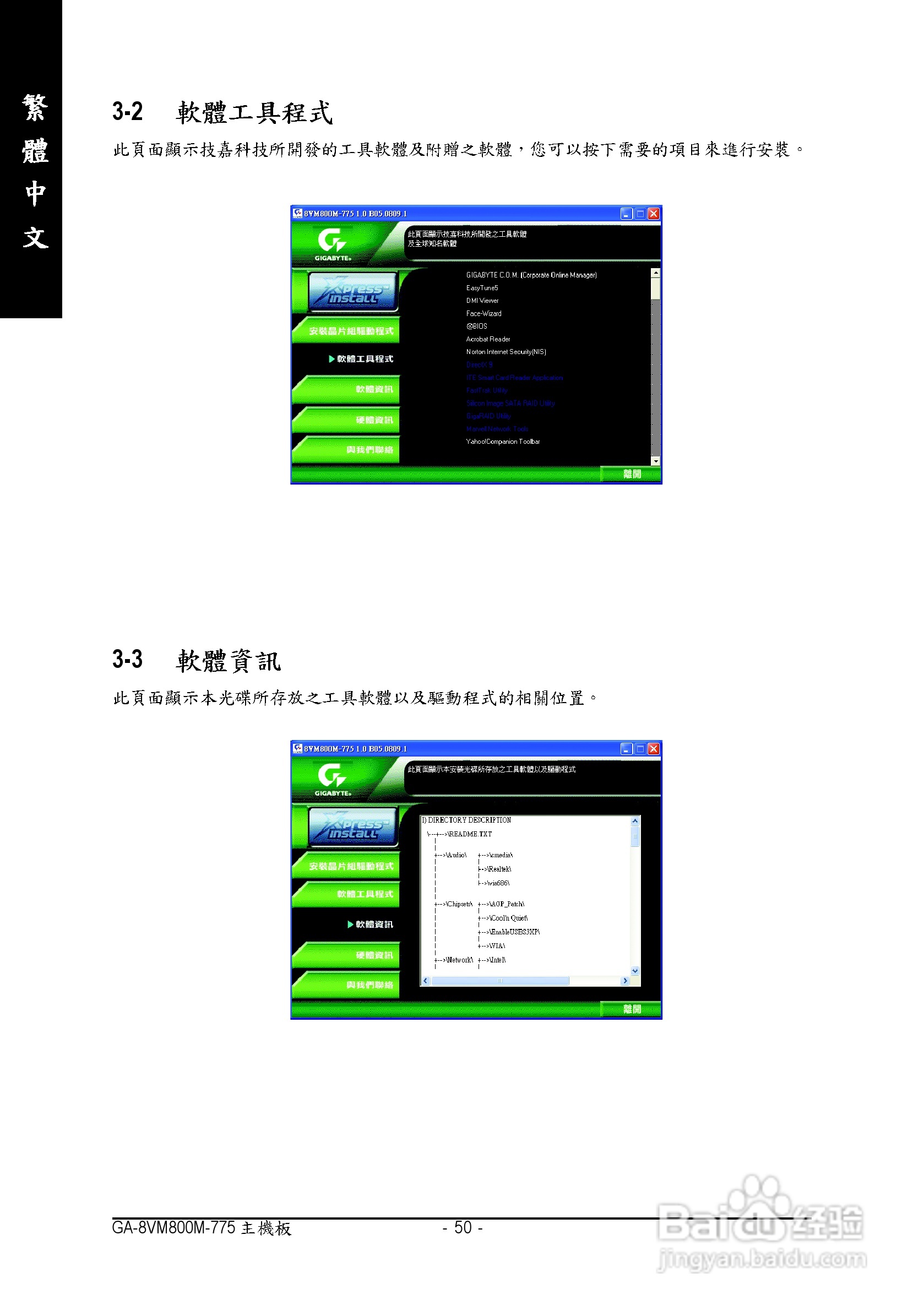 技嘉 GA-8VM800M-775主板说明书:[5]