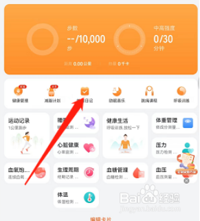 荣耀v6在哪记录个人饮食
