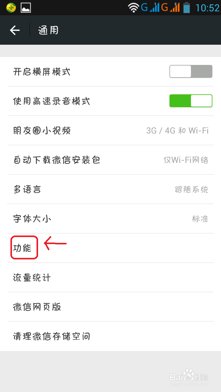 如何在微信中群发消息