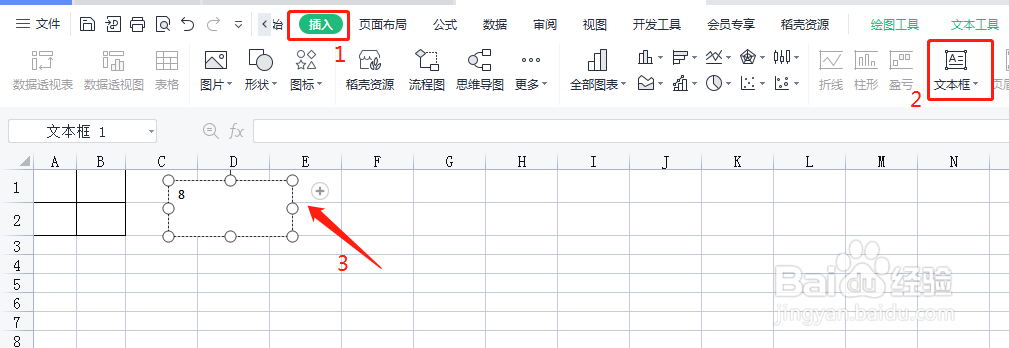 正确的数字8应该怎样写