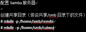 CentOS 7 Samba服务器安装配置过程笔记