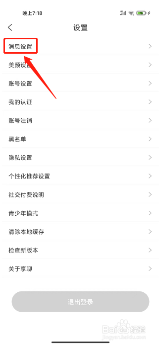 享聊怎么清空聊天记录